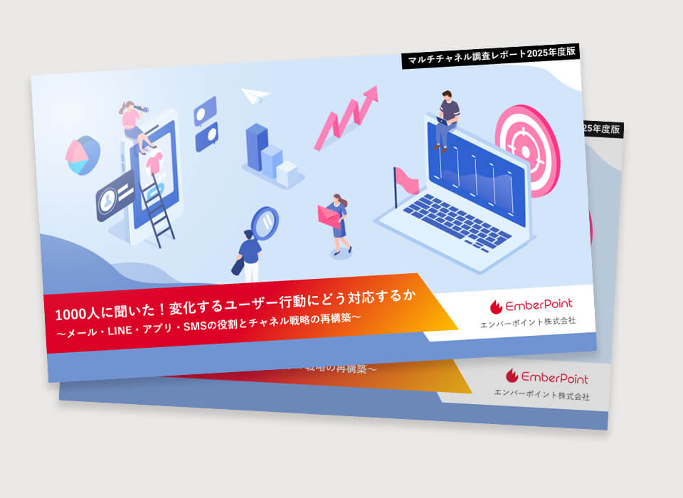 マルチチャネル利用実態調査 2025年度版