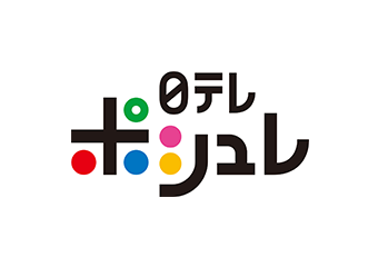 日本テレビ放送網（ポシュレ）