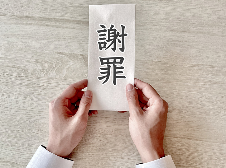 【保存版】心のこもった謝罪文の書き方と例文テンプレート（ビジネス・個人向け）