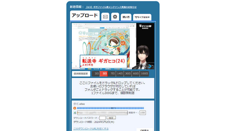 ></p>
<p>3. アップロードバーの下に「ダウンロードパスワード」があるので、任意のパスワードを決めて「設定」を押します。</p>
<p><img decoding=