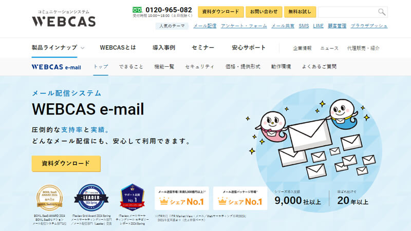 WEBCAS e-mail