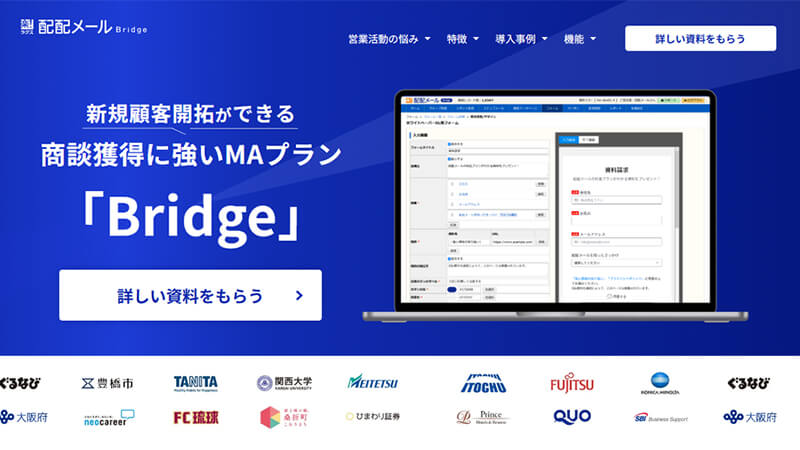 配配メール/配配メールBridge