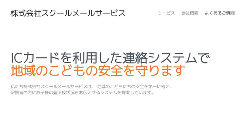 スクールメールサービスのイメージ画像