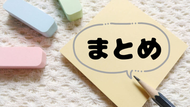 >メルマガのコンバージョン率を上げるためには、まずは原因を突き止めましょう。その上で改善策を考え、一つひとつ実行していくことが大切です。</p>
<p>コンバージョン率アップに新たなシステムを導入するなら、効果測定できる機能があり、<strong>大量配信・<a href=