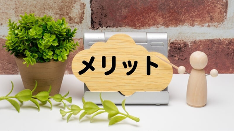 メール配信システム メリット