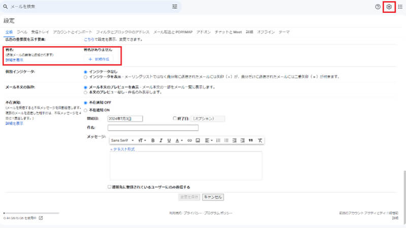 ></p>
<p>Gmailの場合は右上の歯車マークから設定一覧を開き、<span style=