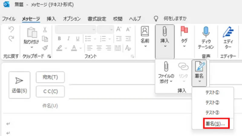 ></p>
<p>Outlookの場合は、新規メール作成画面に進み、<span style=