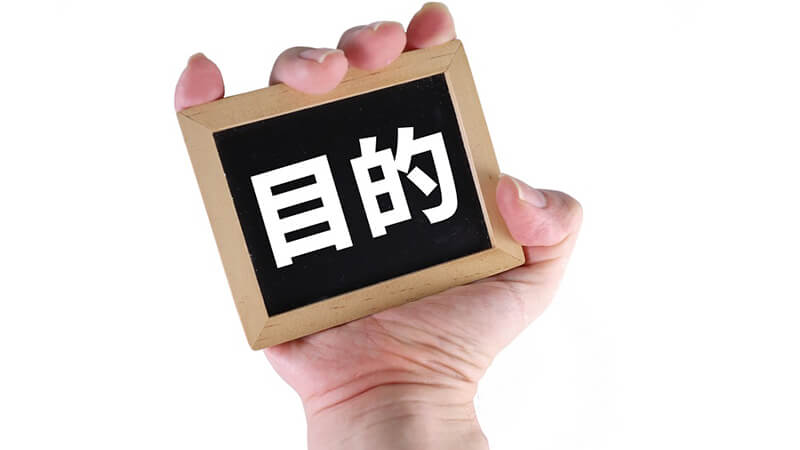 ></p>
<p>One to Oneマーケティングの目的は、顧客との継続的な関係の構築と、ファンや共感者の創出です。顧客が真に望んでいる商品やサービスを提供して、リピーターやロイヤルカスタマーへと成長させていきます。</p>
<p>つまり究極的には「顧客生涯価値（LTV）」の最大化にあるといっていいでしょう。顧客生涯価値とは、顧客が自社と取引を開始してから終わるまでの間に、どれだけの利益をもたらすのか、その総額を表す指標を指します。</p>
<p>顧客生涯価値を最大化させることは、企業にとって大きなメリットになるため、この指標は大変重要です。ですから長期的かつ継続的に、顧客が満足する価値を提供し続け、顧客との信頼関係を築いていくことが大切になります。</p>
<h2>One to Oneマーケティングの実践手法</h2>
<p><img decoding=