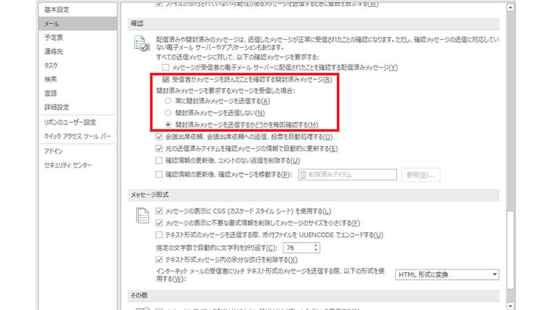 ></p>
<p>Outlookでメール開封を確認する際には、「ファイル」から「オプション」を選択して上記の詳細設定画面を開きます。<br>詳細設定の「メール」で開封済みメッセージの項目でチェックマークを入れると、開封確認機能が使えます。</p>
<ul>
<li>常に開封済みメッセージを受信する</li>
<li>開封済みメッセージを送信しない</li>
<li>開封済みメッセージを送信するかどうかを毎回確認する</li>
</ul>
<p>上記の3つの選択肢があるため、それぞれの状況に合わせてオプションを選択してください。</p>
<p>メールごとに開封確認機能を有効にする方法もあります。<br>メール作成画面の「オプション」で<strong>「開封確認の要求にチェックマーク」を入れる</strong>と有効になります。<br>必要に応じて開封確認をしたい場合は、メールごとの設定方法も押さえておきましょう。</p>
<h3>Gmailでの開封確認設定の手順</h3>
<p><img decoding=
