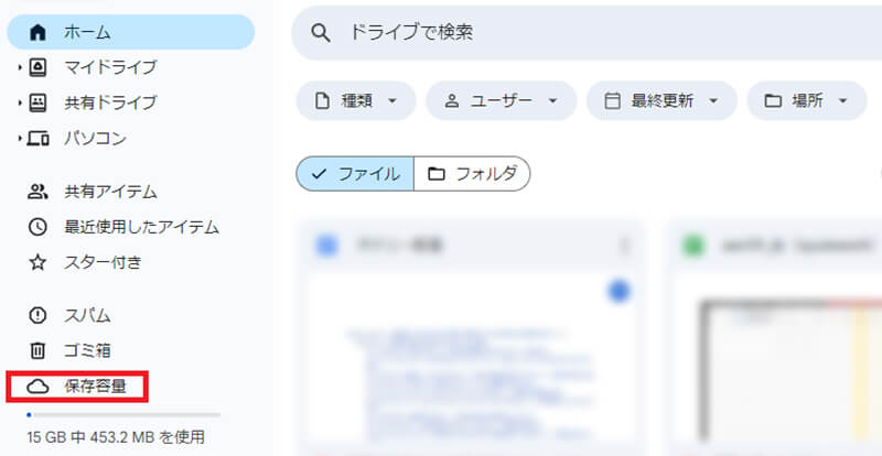 ></p>
<p>また、Googleドライブから直接アクセスすることも可能です。<br />Googleドライブを開き、左下にある<strong>「保存容量」のボタン</strong>を押します。</p>
<p>保存容量の内訳が確認でき、同時に保存されているデータファイルが一覧で表示されています。<br />Googleドライブからアクセスする方法であればそのままデータを削除して容量管理できるため、直接アクセスする方法がおすすめです。</p>
<h3>スマホアプリでGmailの容量を確認する手順</h3>
<p><img decoding=