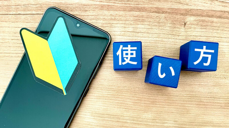 ></p>
<p>ここからは、Yahoo!メールの基本的な使い方について紹介していきます。</p>
<ul>
<li>Yahoo! JAPAN IDの取得方法</li>
<li>Yahoo!メールのホーム画面と各機能の説明</li>
<li>新規メールの作成と送信方法</li>
<li>メールの受信と返信方法</li>
<li>Yahoo!メール上で連絡先を管理する方法</li>
</ul>
<h3>Yahoo! JAPAN IDの取得方法</h3>
<p>Yahoo! JAPAN IDの登録方法はとても簡単です。まずは<a href=