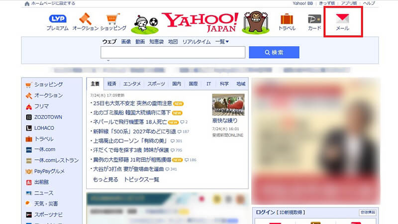 ></p>
<p>メールの画面が表示されるので赤枠で囲った「新規登録」をクリックします。</p>
<p><img decoding=