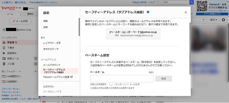 ></p>
<p>ここでベースネームを入力します。今回は「emberpoint」をベースネームにしてみます。入力して確認ボタンをクリックすると次の画面が表示されます。</p>
<p><img decoding=