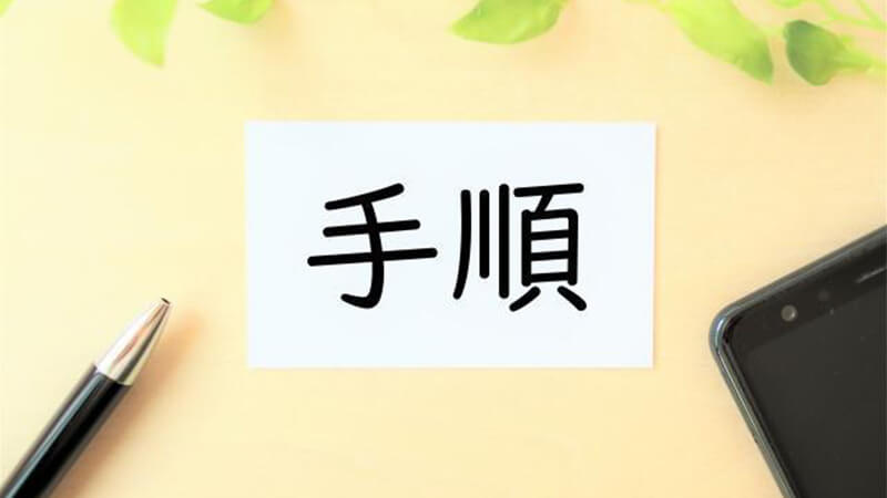 ></p>
<p>ここからは、ブラックリストから解除する方法と手順について紹介していきます。</p>
<ul>
<li>迷惑メール対策団体のブラックリストから解除する手順</li>
<li>主要プロバイダーのブラックリストからの解除方法</li>
<li>ブラックリスト解除後にすべきメール配信の見直し</li>
</ul>
<h3>迷惑メール対策団体のブラックリストから解除する手順</h3>
<p>迷惑メール対策団体のブラックリストから解除するための手順は、各団体によって異なります。ここでは、<strong>「Spamhaus」</strong>をもとに手順を説明します。</p>
<p><img decoding=