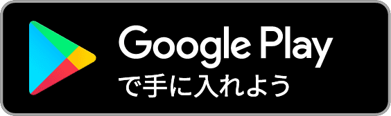 Google Playボタン