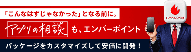 スマホアプリをパッケージで簡単に開発・制作 AppPublisher|低コストかつ、分析機能まで豊富