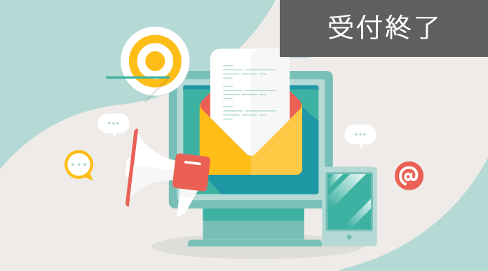 顧客体験/利用実態から読み解くメールマーケティングの最適解とは