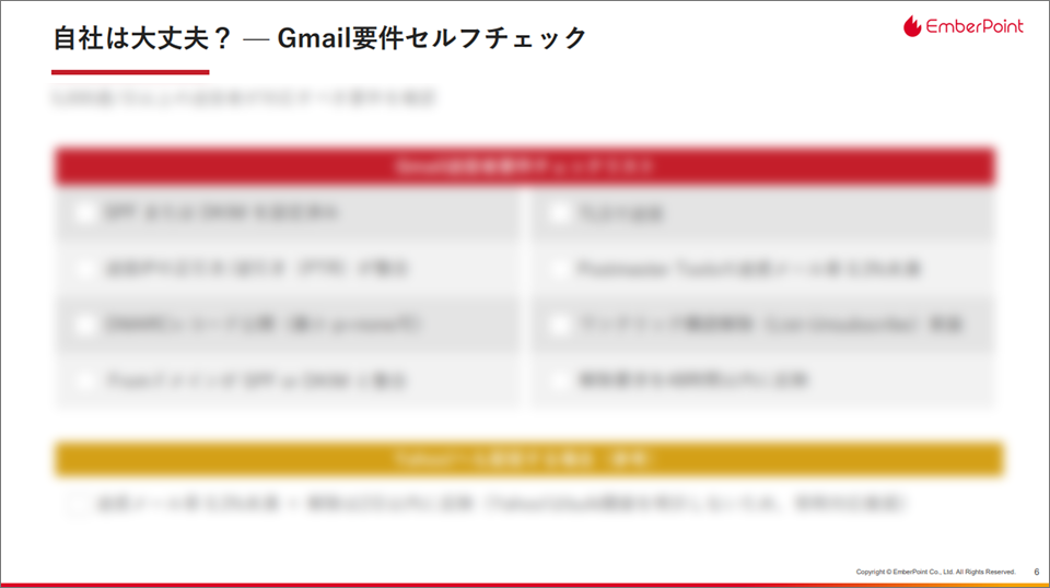 自社は大丈夫？－－Gmail要件セルフチェック